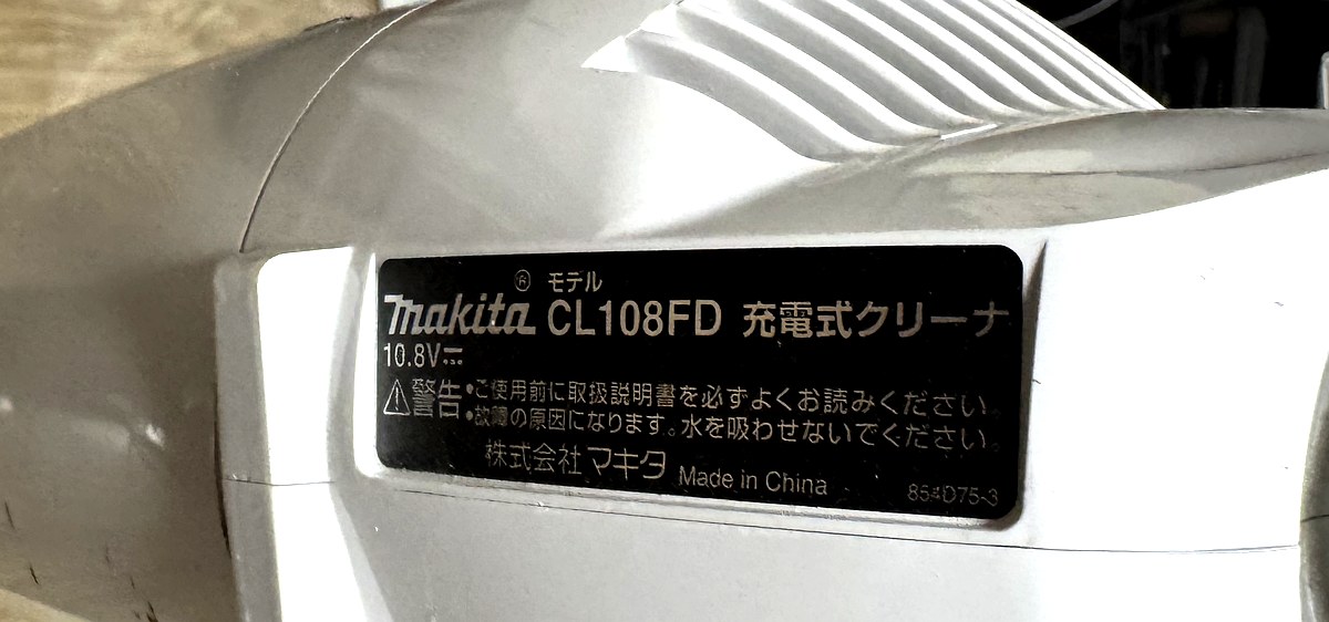 マキタCL108FDの本体銘板。CL108FD 充電式クリーナと記載されている