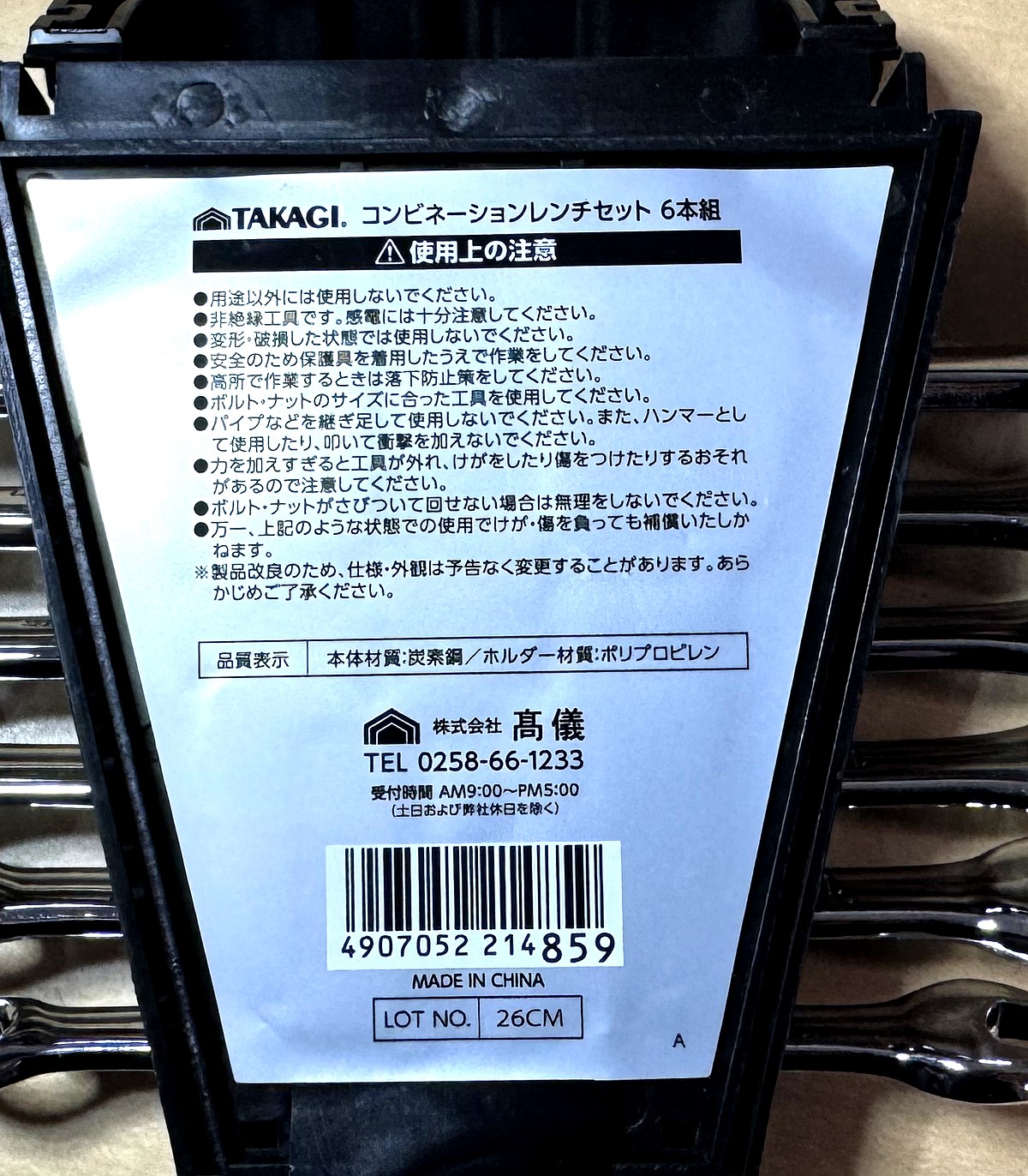 高儀のコンビネーションレンチセットの品質表示ラベル。本体材質は炭素鋼と記載されている